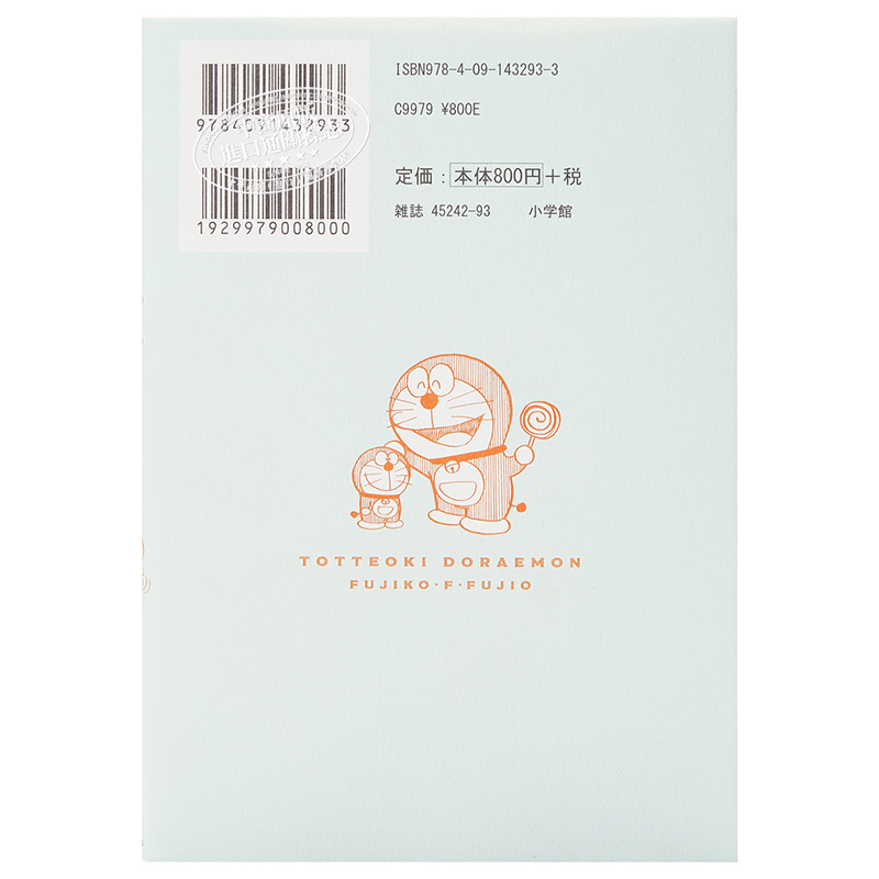 哆啦A夢漫畫 和氣家族篇 日文原版 とっておきドラえもん わきあいあい家族編