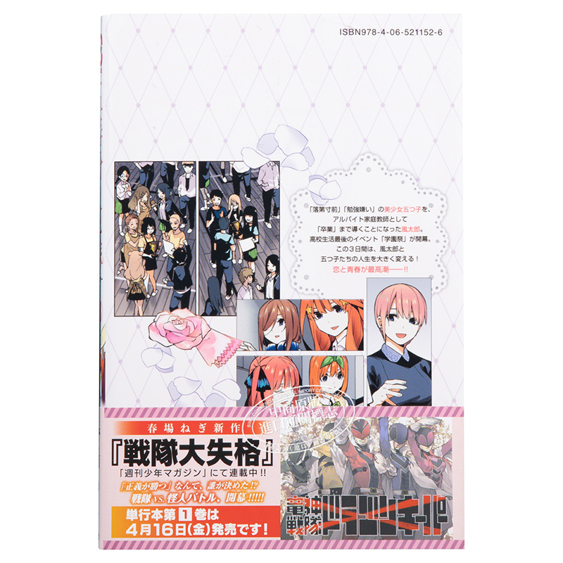 五等分的新娘 全綵版 13 日文原版 五等分の花嫁 フルカラー版 13