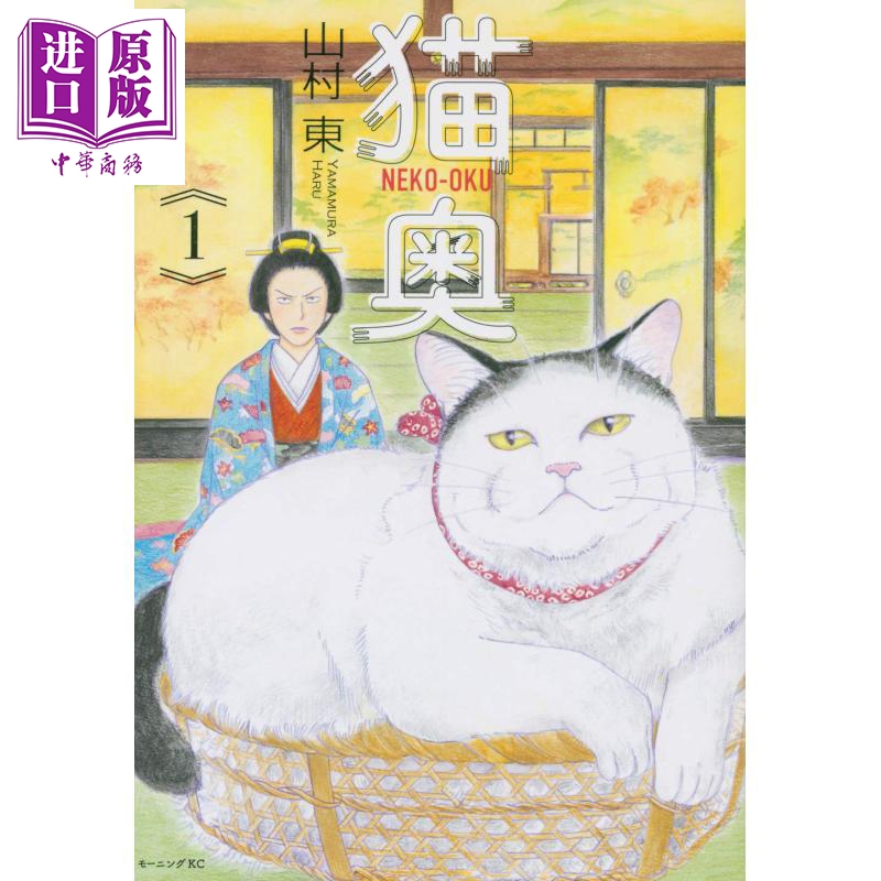 貓奧 1-2冊漫畫套裝 日文原版 貓奧 1-2