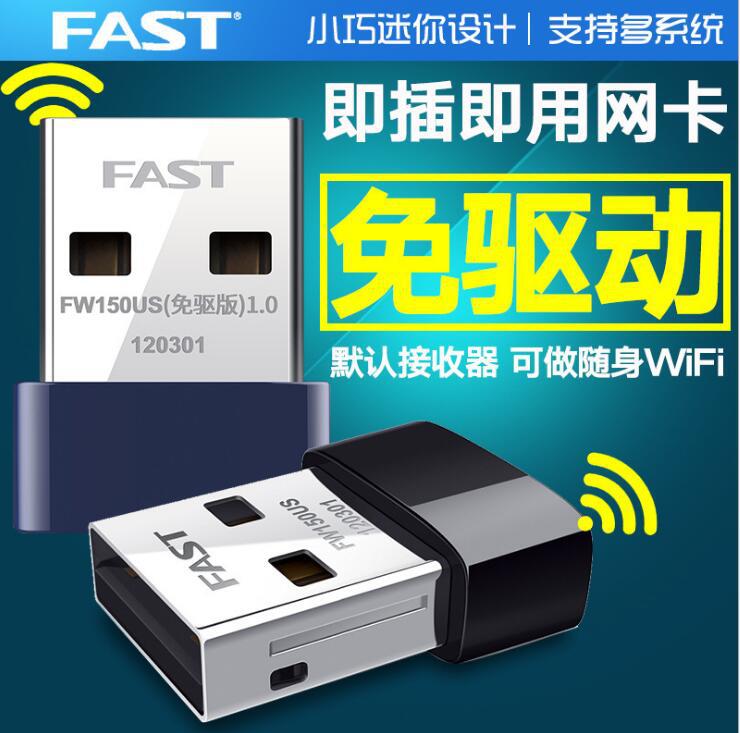 FAST迅捷FW150US 150M迷你USB無線網卡 電視台式機無線 WIFI