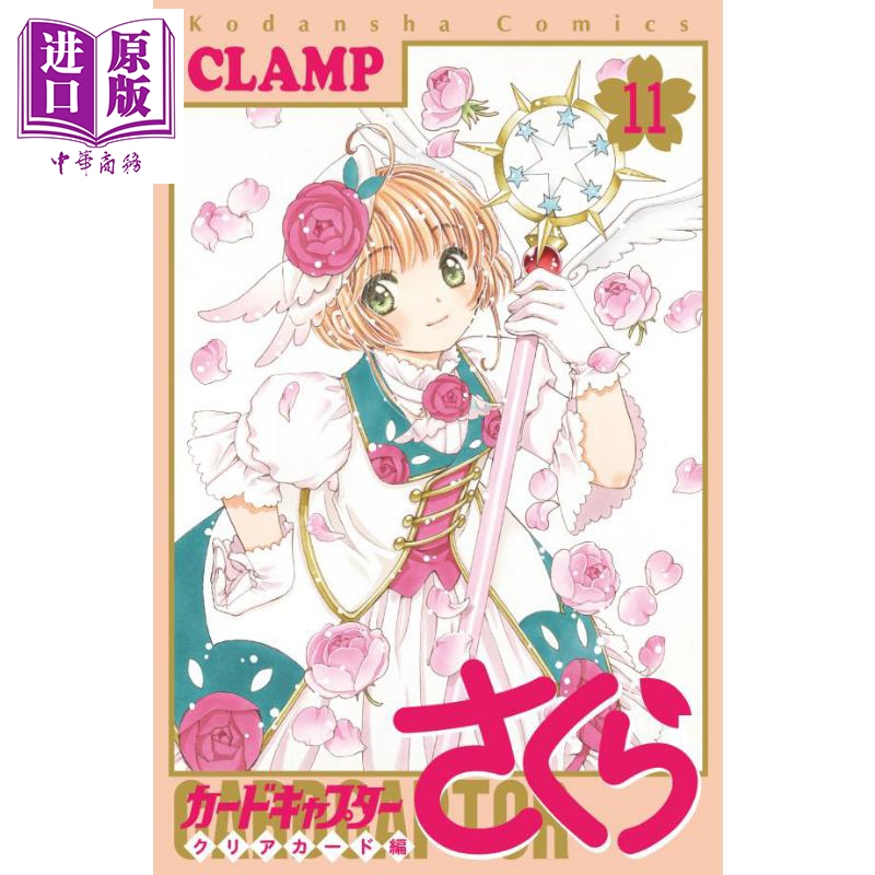 預售 百變小櫻魔卡少女櫻 Clear Card篇11 透明牌日文原版 カードキャプターさくらクリアカード