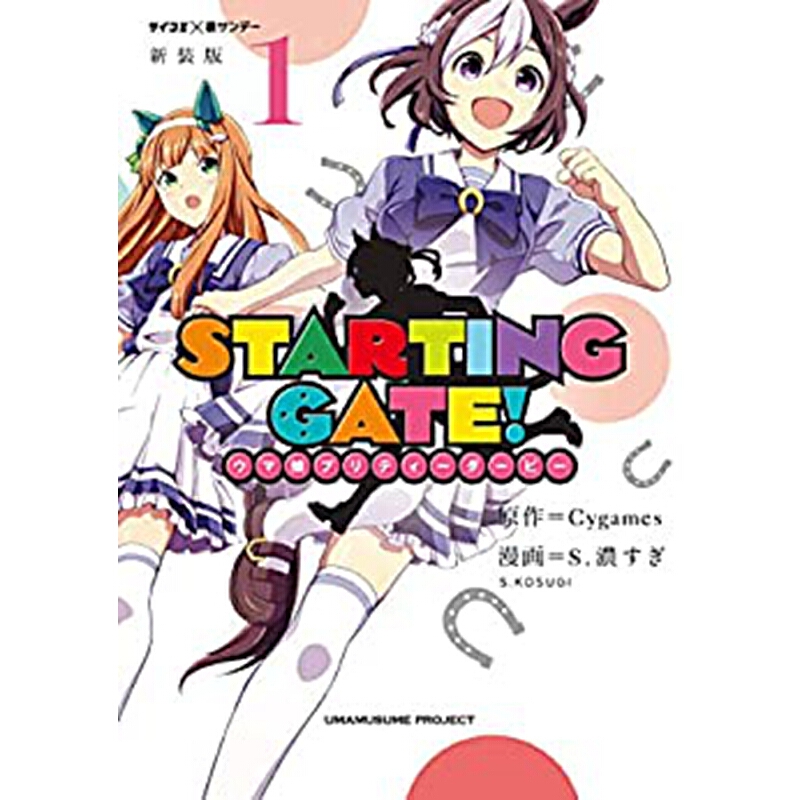 預售 起跑門 賽馬娘1 漫畫 日文原版 STARTING GATE ウマ娘プリティーダービ 1