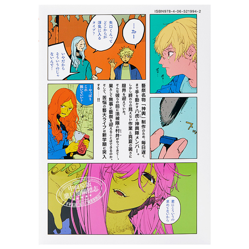 藍色時期 9 日本漫畫 日文原版 ブルーピリオド 9