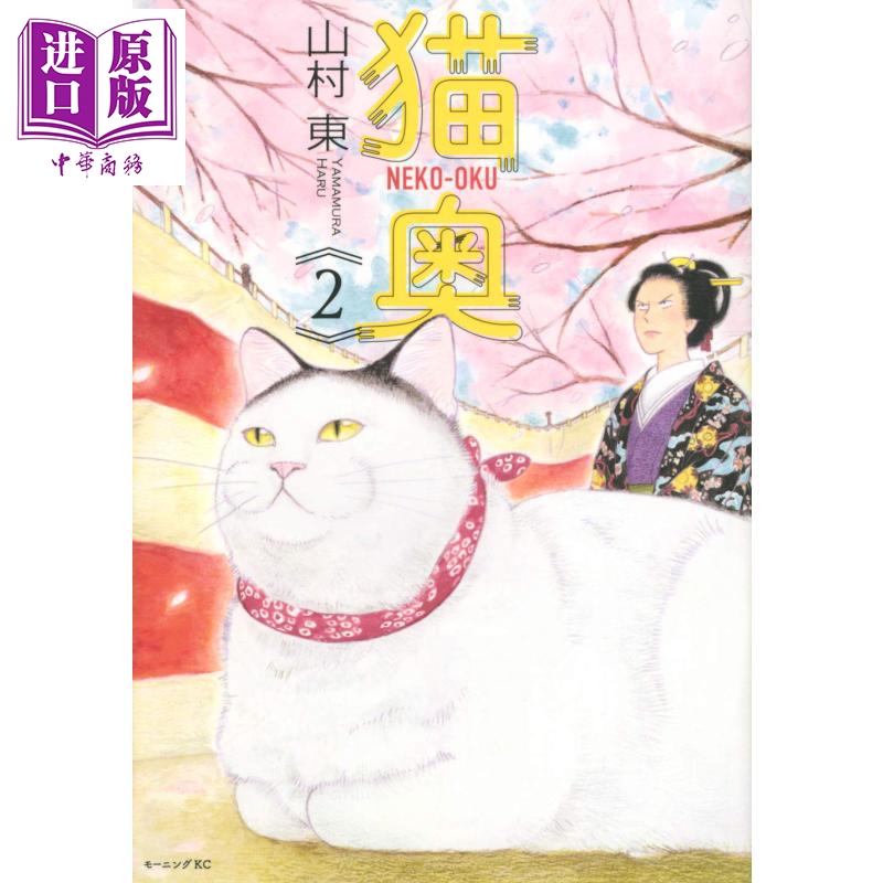貓奧 1-2冊漫畫套裝 日文原版 貓奧 1-2