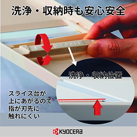 KYOCERA 京瓷 削薄器 切片器 陶瓷 厚度調節功能 可除菌漂白 紅色 CSZ-182RD