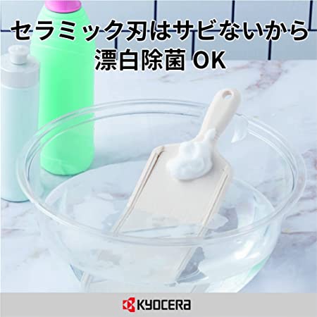 KYOCERA 京瓷 削薄器 切片器 陶瓷 可除菌漂白 厚度調節功能 白色 CSN-182WHP