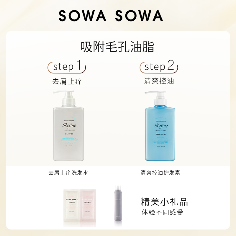 SOWA SOWA Refine洗髮水去屑止癢控油洗髮水