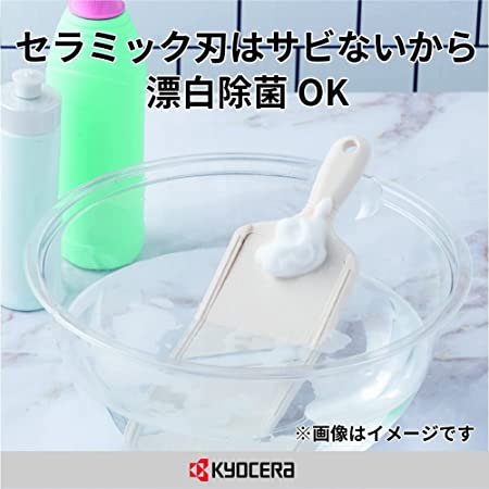 KYOCERA 京瓷 刨絲器 刨絲器 陶瓷 可除菌漂白 白色 CSN-182SWH