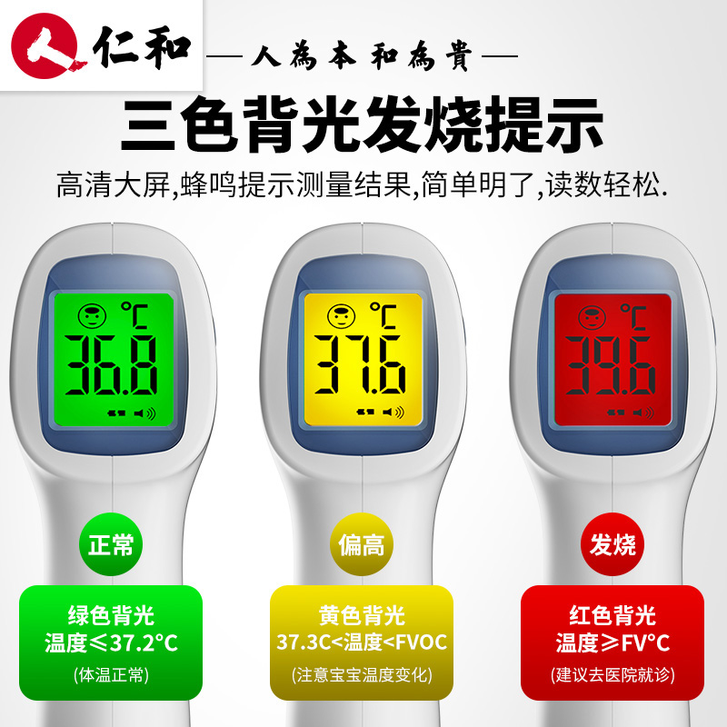 仁和電子體温額温槍醫專用高精準温度計