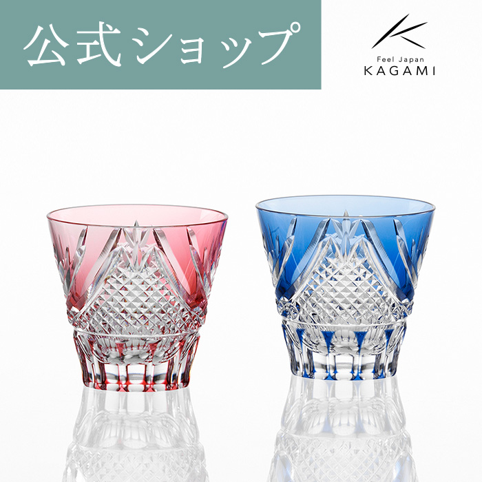 Kagami Crystal 江戶切子 一對冷酒杯 紅藍色