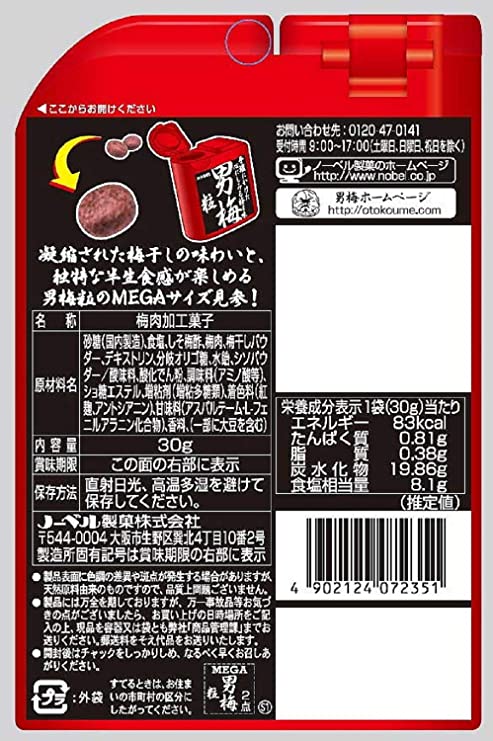 ノーベル メガNobel濃縮大粒男梅糖 30g ×6袋